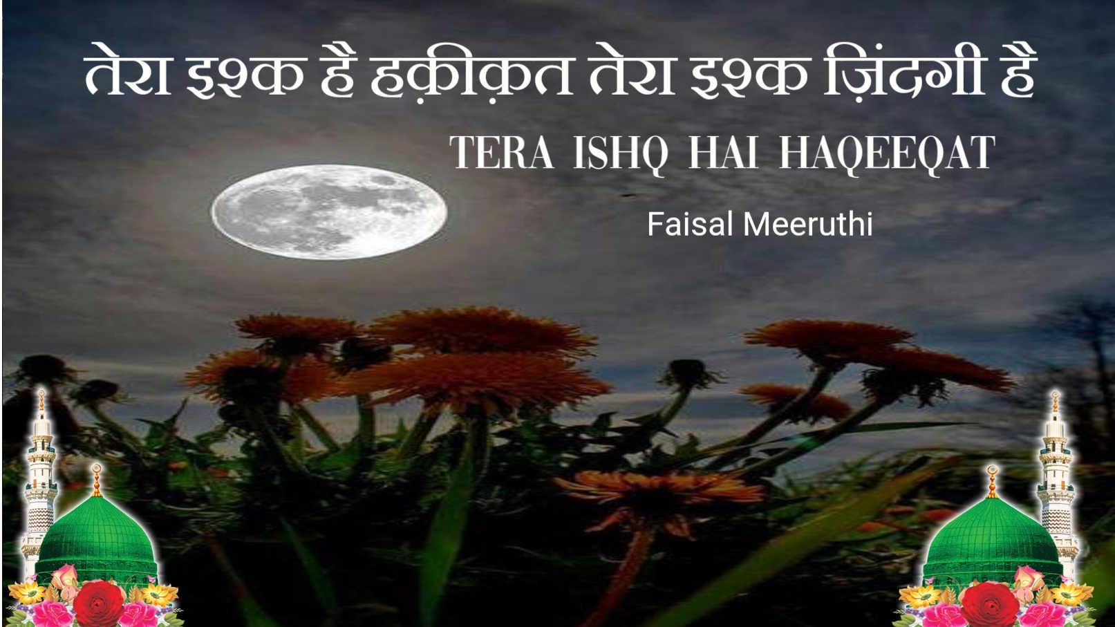 You are currently viewing तेरा इश्क़ है हक़ीक़त तेरा इश्क़ जिंदगी है नात  Lyrics-(Hindi-English)